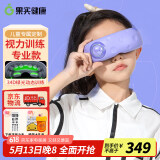 果实健康儿童护眼仪 视训仪眼部按摩仪中小学生眼睛按摩热敷仪儿童视力训练眼睛按摩仪 儿童孩子生日礼物女 中小学生视力训练仪-星黛紫 儿童护眼仪