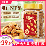 百草味 罐装巴旦木500g 坚果零食扁桃仁手剥每日坚果送礼