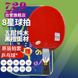 729乒乓球拍横拍长柄 8星金八星大师黑檀5层纯木底板双面反胶