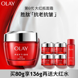 玉兰油（OLAY）大红瓶面霜80g抗皱紧致抗衰老女士保湿面霜护肤品生日礼物女