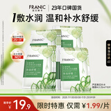 法兰琳卡芦荟黄瓜补水面膜保湿提亮肤色男女士护肤25ml*10片生日礼物