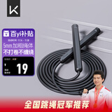 Keep成人跳绳儿童中小学生考试跳绳男士健身减肥竞速跳神长绳款经典黑