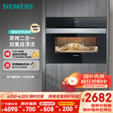 西门子（SIEMENS）黑魔方二合一 嵌入式蒸烤箱一体机  58L大容积自清洁  家用国家补贴CS389ABS0W