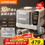 苏泊尔（SUPOR）电蒸锅 可拆洗分体式 多功能家用不锈钢电热锅 16L大容量双层蒸笼多用途锅ZN30FC866
