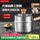 美厨（maxcook）奶锅 304不锈钢婴儿宝宝辅食锅奶锅三层钢汤锅 二层带蒸格MCN8112