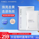 芳珂（FANCL）亮采焕白精华面膜21ml*6片 水润透亮 护肤品 生日礼物