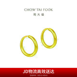 周大福简约 足金黄金耳环(工费120)约1.15g EOF153