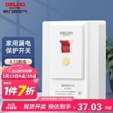 德力西（DELIXI）漏电保护开关86型大功率空调插座热水器家用空开漏保断路器32A 