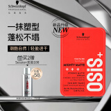 施华蔻专业塑型纹理哑光质感发蜡膏100ml 男士碎发整理神器