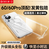 第一卫 DIVI【官 方 正 品丨发黄包赔】适用华为P60/60Pro手机壳p60/60pro保护套镜头全包透明超薄防摔软壳