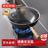 京东京造 炒锅 铁锅炒菜电磁炉燃气灶平底【健康无涂层】进口极铁34cm