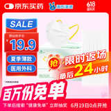 海氏海诺艾暖轻薄夏季清凉防晒医用外科口罩情侣口罩薄款成人独立包装50只