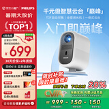 飞利浦（PHILIPS）NeoPix 145投影仪家用 智能家庭影院电视卧室手机游戏投影机（全封闭式光机 无感自动对焦 ）