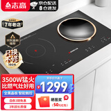 志高（CHIGO） 凹面电磁炉双灶家用嵌入式3500W大功率电陶炉灶台双头电炒炉 35A1【全黑晶板丨智能触控】