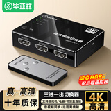 毕亚兹 HDMI4K高清切换器3进1出三进一出视频切屏笔记本电脑台式机接电视显示器投影仪兼容二进一出