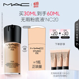 M.A.C【采销直播专享】魅可全新升级无瑕粉底液持久#NC20 生日礼物女