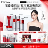 珀莱雅红宝石水乳精华轻盈霜护肤品套装 护肤礼盒化妆品全套生日礼物女
