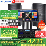 HYUNDAI【国家补贴】现代家庭ktv音响套装 ktv唱歌全套设备家用三分频家庭影院家用卡拉ok唱歌全套设备 【专业前后级】2025至尊版12吋套装