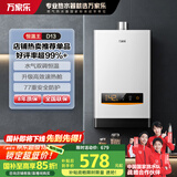 万家乐 【恒温王D13·升级高效速热舱】12升燃气热水器天然气智能水气双调精控恒温多重安全防护以旧换新
