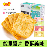 米多奇烤馍片混合口味1000g 休闲零食 早餐代餐饼干 充饥膜片馒头片整箱