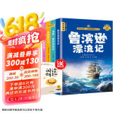 快乐读书吧六年级下册（4册）鲁宾逊漂流记爱丽丝漫游奇境骑鹅旅行记汤姆·索亚历险记 小学六年级下册同步人教版课本语文课外读物内含导读 赠送阅读指导手册 有声伴读