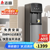 志高（CHIGO）直饮机家商两用净水器加热直饮一体机办公室直饮水机商用开水器立式管线净饮机RO反渗透家用纯水机 一开一常温【RO款】5-20人用
