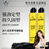 施华蔻（Schwarzkopf）got2b尖钉强力定型发胶250ml*2(定型发胶蓬松喷雾干胶)(新老包装)