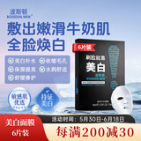 波斯顿美白补水面膜6片美白补水保湿控油男女通用面膜