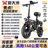 新大洲新国标代驾折叠电动车超长续航 锂电池电瓶助力自行单车轻便迷你小型男女士代步上班用可放后备箱 代驾避震顶配-22减震-35A纯电续航≤105km