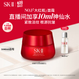 SK-II大红瓶面霜50g乳液抗老护肤品套装礼盒sk2化妆品全套skii生日礼物
