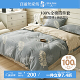 百丽丝水星家纺出品床上四件套纯棉100%全棉四件套被套床单双人床品套件1.8m床
