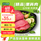 龙大肉食 猪里脊肉2斤 猪通脊猪外脊猪肉生鲜 卤肉烤肠食材 出口日本级
