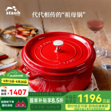 珐宝（staub）法国进口珐琅铸铁锅平底铸铁锅双耳煲汤锅炖锅炒锅电磁炉通用 【适合3-5口之家】樱桃红 24cm