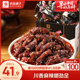 良品铺子巴蜀牛肉麻辣味400g 四川牛肉干牛肉条 解馋冷吃 休闲食品