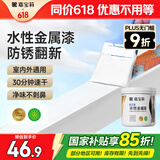 嘉宝莉防锈漆水性金属漆入户门改色漆彩钢瓦翻新专用漆油漆涂料白色1kg