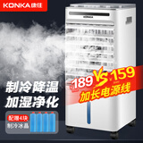 康佳（KONKA）空调扇冷风扇加湿制冷机单冷风机无叶风扇制冷气扇家用客厅卧室节能制冷器负离子冷气机小空调 【强劲冷风+冰凉降温+双水箱】按钮机械加长线款