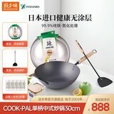 COOK-PAL日本进口铁锅吉川纯铁无涂层铁锅熟铁北京锅炒锅少油烟无涂层 原装锅+原装盖+原装铁铲 30cm