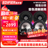 漫步者（EDIFIER）汽车音响改装升级NF系列四门6喇叭套装6.5英寸车载扬声器