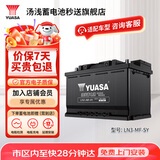 汤浅Yuasa汽车电瓶蓄电池原厂适配免维护LN3-MF-SY 12V 以旧换新 
