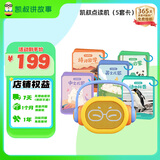 凯叔讲故事0-3点读版早教机+5套点读卡 启蒙益智玩具故事机男孩女孩生日礼物
