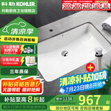 科勒（KOHLER） 台盆方形台下盆面盆拉蒂纳浴室卫生间洗手盆陶瓷洗脸盆 76509(27寸)面盆+7119下水器