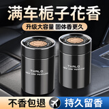 塔罗栀子花车载香薰固体香膏车内持久淡香汽车香水车用摆件除异味香氛 黑绅士【栀子花+茉莉】2瓶装