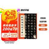 墨点字帖 欧阳询化度寺碑 附简体旁注初学者学生成人临摹范本欧体楷书毛笔字帖欧阳询楷书字帖例字放大对照技法解析教程