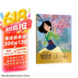 迪士尼国际金奖动画电影故事 花木兰  学会勤劳善良 智慧有责任心 注音读物畅销童书  