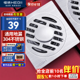 恒洁（HEGII） 不锈钢地漏防臭洗衣机卫生间淋浴房下水道防臭大排量地漏 洗衣机地漏