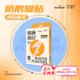 海氏海诺防磨脚贴水胶体6片 高跟鞋脚后跟贴女隐形透明防磨贴神器随意贴