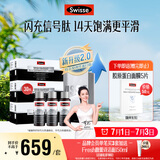 Swisse斯维诗 胶原水光瓶Pro礼盒 每瓶6100mg胶原蛋白肽送女友 10瓶*3盒