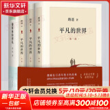 平凡的世界 全三册正版 无删减版 路遥作品 人生普及本早晨从中午开始一生中最高兴的一天 北京十月文艺出版社（非人民教育出版社和人民文学出版社） 茅盾文学奖获奖作品 入选新中国70年70部长篇小说典藏 