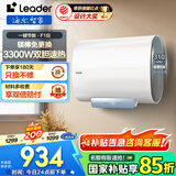 海尔（Haier）智家出品Leader【咨询客服享补贴】扁桶热水器 电热水器60升 ZP3K/F1PRO双胆速热小尺寸镁棒免更换 50L 3300W 先领券在用国补F1