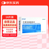 [臣邦力威] 兰索拉唑肠溶片30mg*14片/盒